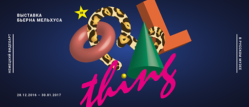 Бьёрн Мельхус: The Oral Thing