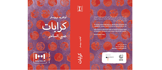 Krabat © Goethe-Institut Amman Krabat