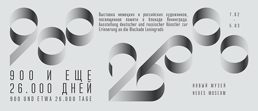 900 и еще 26 000 дней