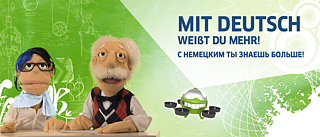 Mit Deutsch weißt du mehr! &copy; © Goethe-Institut / Kids Interactive Deutsche digitale Kinderuni 