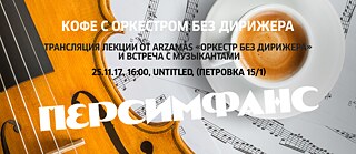 Kaffee-mit-Persimfans