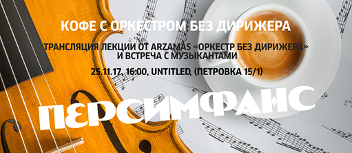 Kaffee-mit-Persimfans