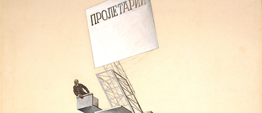 Эль Лисицкий "Проект трибуны для площади", 1920