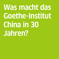 Was macht das Goethe-Institut China in 30 Jahren?