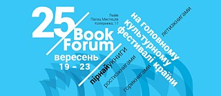 25-й Book Forum