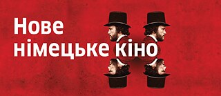 Neues deutsches Kino 2018