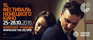 Festival des deutschen Films 2018  