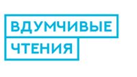 Вдумчивые чтения