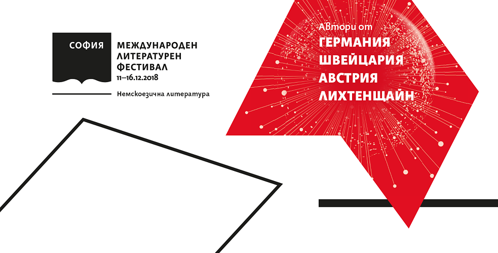Софийски международен литературен фестивал