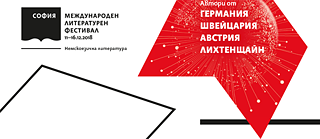 Sofioter internationales Literaturfestival, 11-16 Dezember