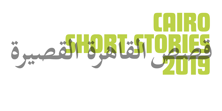 Logo Cairo Short Stories