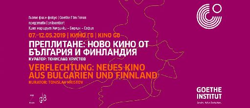 VERFLECHTUNG: Neues Kino aus Bulgarien und Finnland 