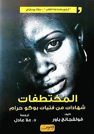 Leser und Bücher © ©Scan arabisches Buchcover in Koha Leser und Bücher