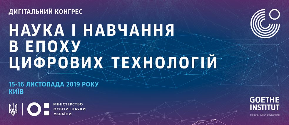 Дигітальний конгрес