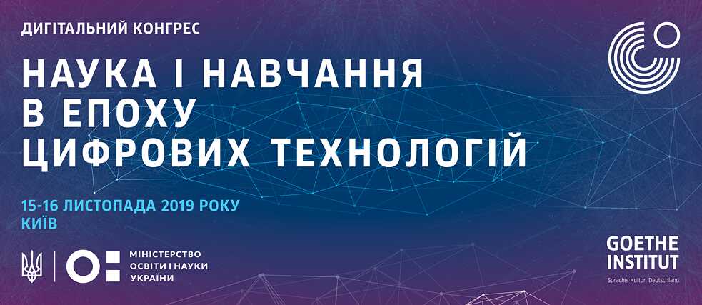 Дигітальний конгрес