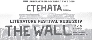 12-ти Международен литературен фестивал Русе 2019