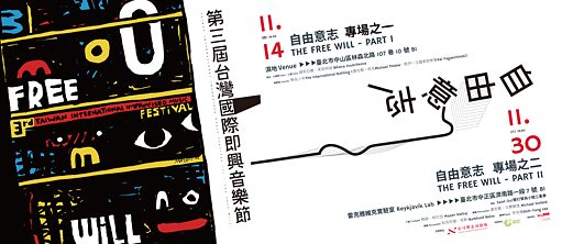 2019台灣國際即興音樂節