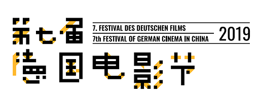 7. Festvial des Deutschen Films in China