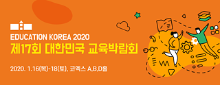 EDUTEC Korea 2020