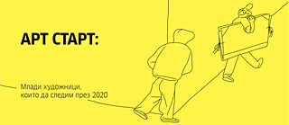 Art Start 2020