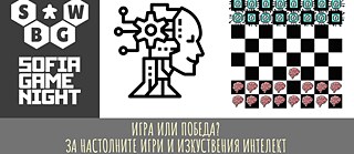 Sofia Game Night / Sofia Board Game Weekend