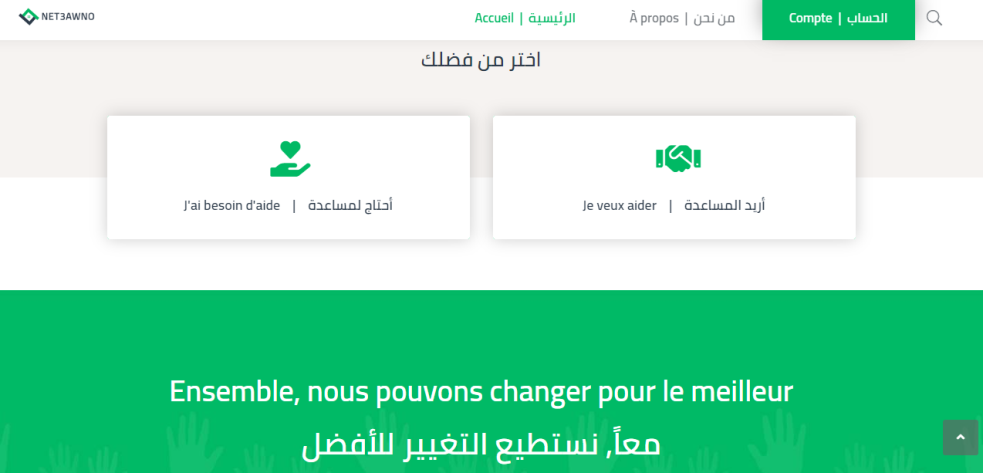 لقطة شاشة لموقع جزائري مع توفر الإمكانية لطلب المساعدة وتقديمها معاً باللغتين الفرنسية والعربية.