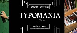 Typomania 2020