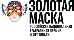Фестиваль Золотая маска