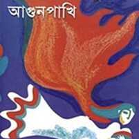 Agun Pakhi