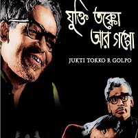 Jukti Takka Goppo