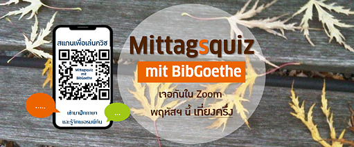 Afternoon Quiz with BibGoethe Ep.9