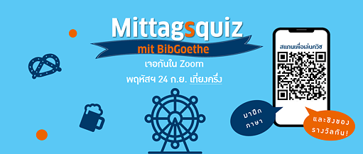 Afternoon Quiz with BibGoethe EP.10
