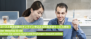 ドイツ語コース ゲーテ インスティトゥート東京の Goethe Institut Japan