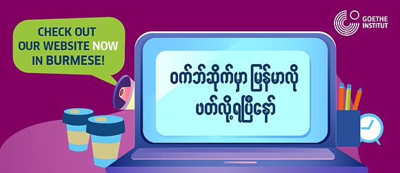 Webseite auf Burmesisch