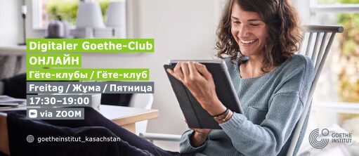 Онлайн Гёте-клубы