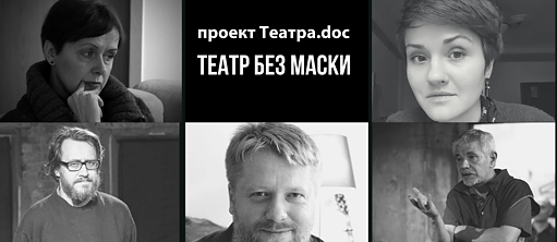 Театр без маски