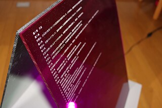 渡辺志桜里：『I my me』