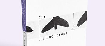 Traum und Existenz: Buchtrailer