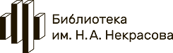 Лого библиотеки Некрасова