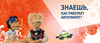 Autopilot &copy; © Goethe-Institut / KIDS interactive Autopilot