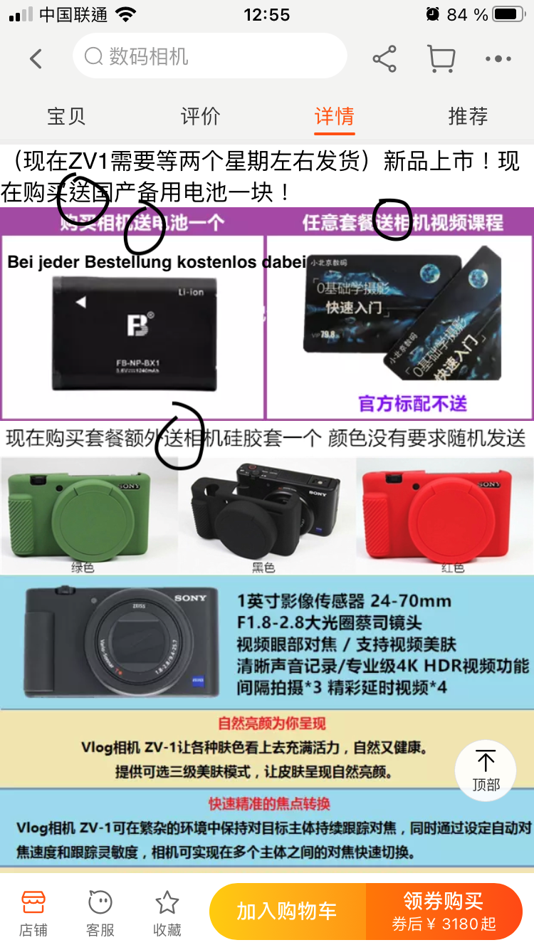 Screenshot: Taobao "Bei jeder Bestellung kostenlos dabei"
