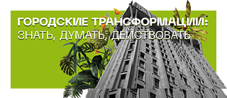 Тематическое пространство Устойчивое развитие